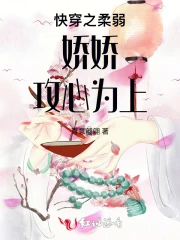 快穿之娇弱反派