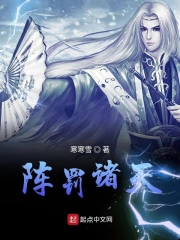 阵御诸天