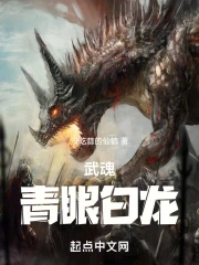 武魂是青龙