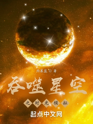 吞噬星空之魔