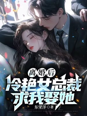 小说离婚后总裁他后悔了