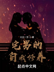 邪神的自我修养