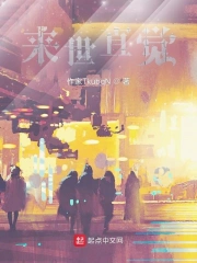 来世是啥意思