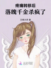 疼痛转移搞笑图片