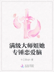 满级师姐在星际免费