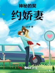 神秘的契约娇妻