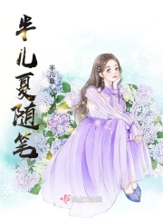 浅夏随笔的下一句