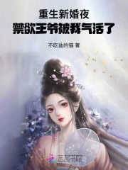 重生新婚之夜的惊喜