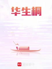 华生桐
