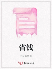 省钱的拼音