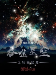 吞噬星空之轮回起源有声小说