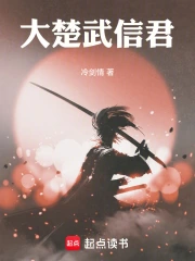 大武楚元