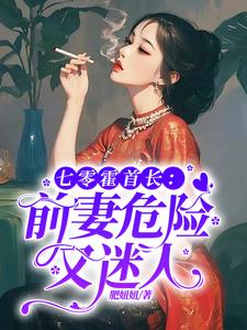 女主霍七七的小说