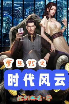 先知先觉小说