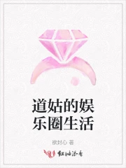 道姑是干嘛的