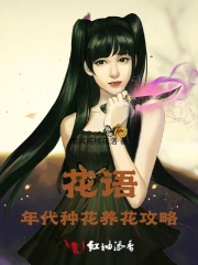 《花语》