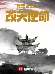 腹黑玄幻文