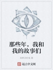 我和的那些事作文