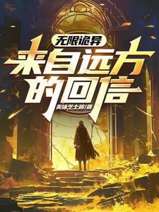 无限恐怖 百科