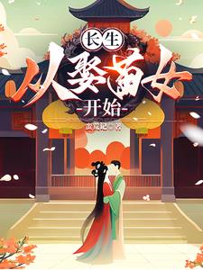 家族修仙多子多福系统