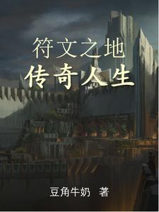 符文之地传奇下载