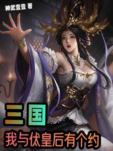 三国:开局夺舍了董卓