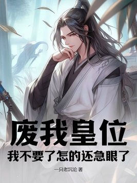 第一章废皇子