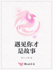 遇见你是所有故事的开始下一句表达爱意