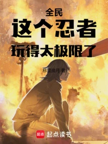 网游火影忍者全民忍术时代