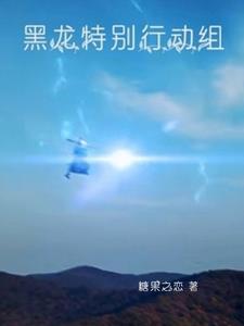 黑龙江特警总队