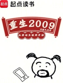 重生之移动互联网大佬