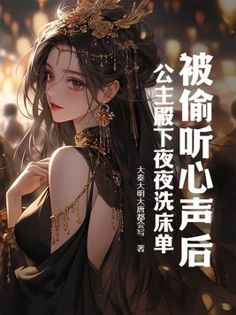 公主夜眠全文阅读无广告