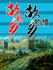 故乡与家乡有什么不同
