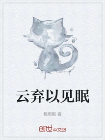 云以眠墨见清免费阅读