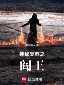 神秘复苏之从异类开始免费