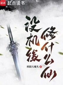 人仙殿里有什么机缘