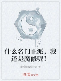 怎么成了魔皇?