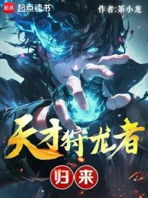绝世龙帅免费