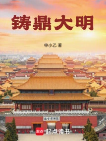大明夺鼎1617