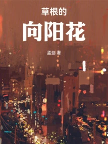 向阳而生的小草