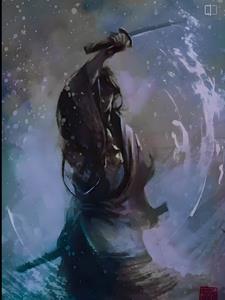 穿梭诸天从剑雨开始 沙地里的鱼