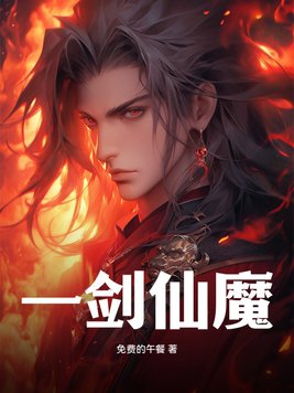 剑仙一道