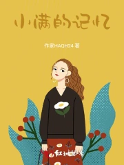 小满的真名是什么