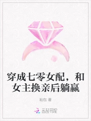 穿成七零和女主做妯娌