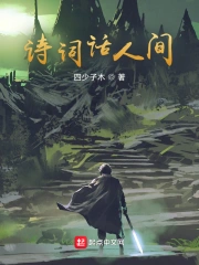 人间词话这首诗