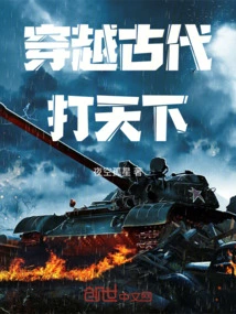 穿越古代自带系统的小说
