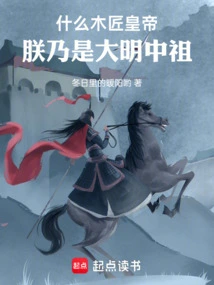 大明开局兵谏老朱