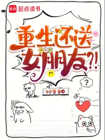 重生还送女朋友TXT