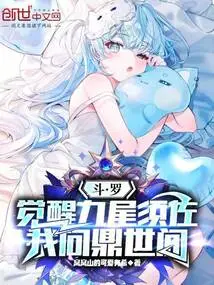 斗罗之九尾之神