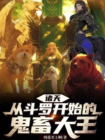 诸天从斗罗开始打卡免费阅读